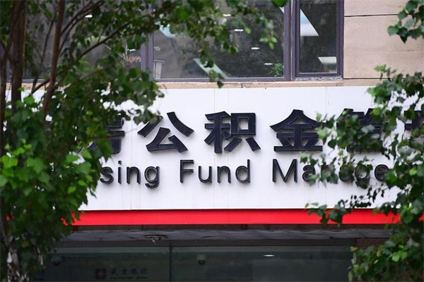 沧县离职公积金如何取出来（离职公积金怎么全部取出来）