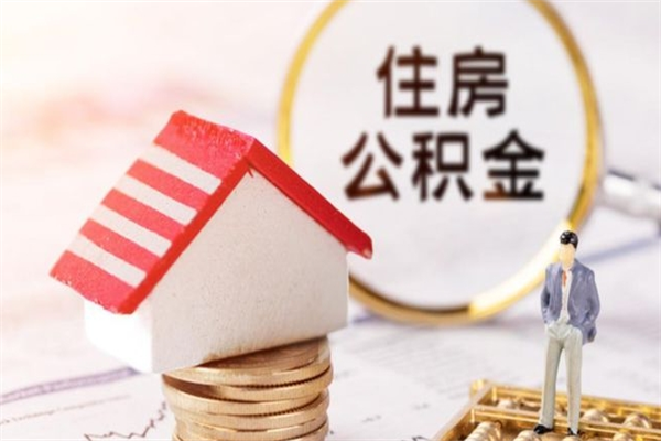 沧县欠了一身债能否提取公积金（欠债可以提取公积金吗）